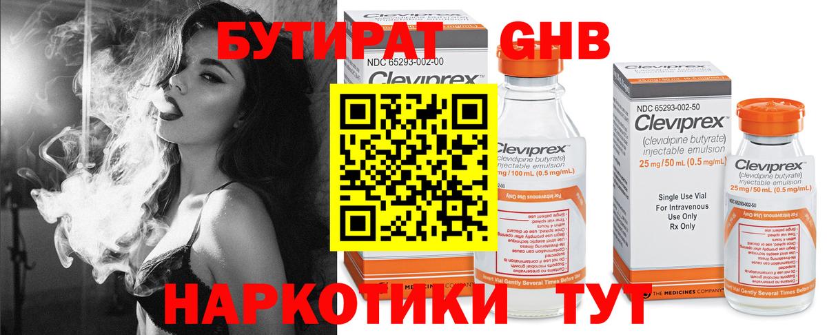 БУТИРАТ вода Норильск