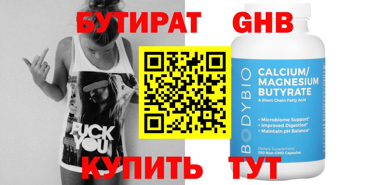 БУТИРАТ бутандиол  Норильск 