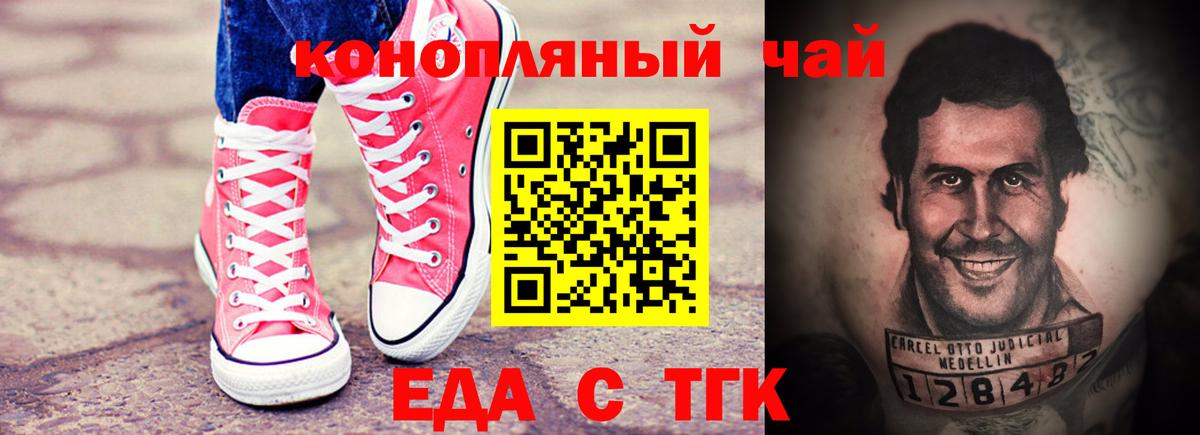 Еда ТГК марихуана  Вход с VPN  Норильск 
