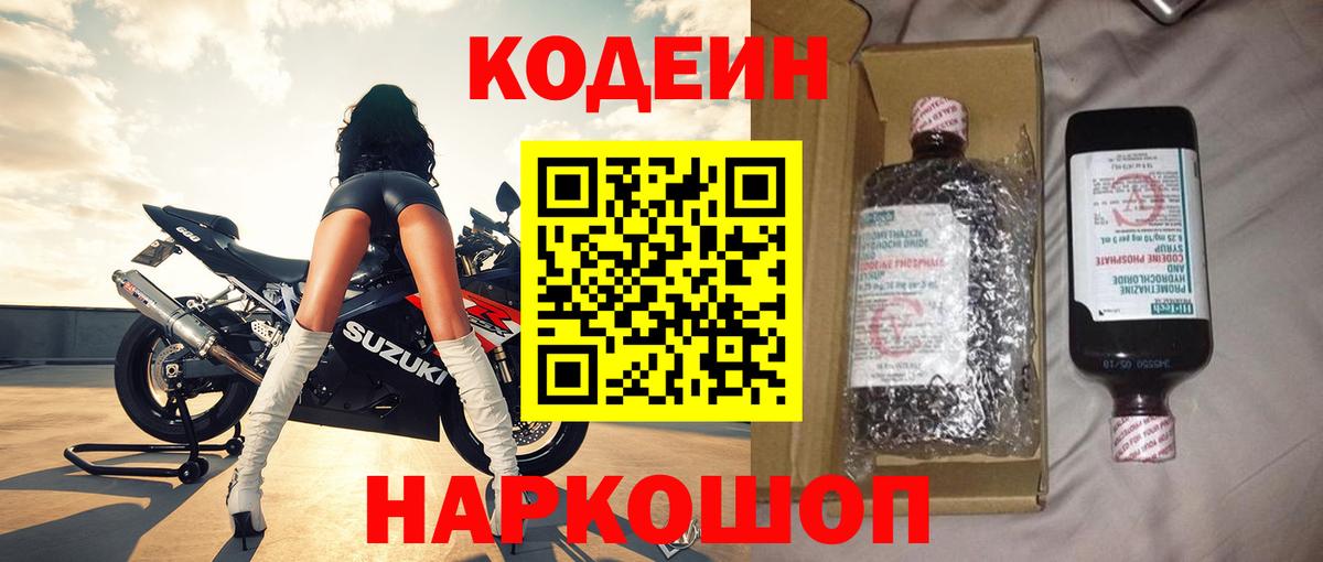Codein напиток Lean (лин)  Норильск  Кодеин Purple Drank 