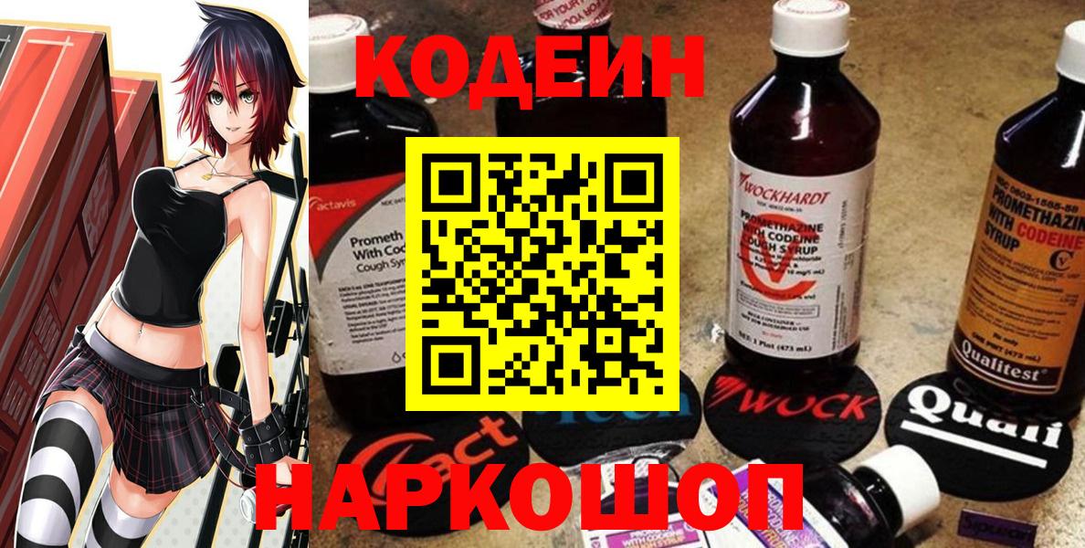 Codein Purple Drank  Вход с VPN  Норильск 