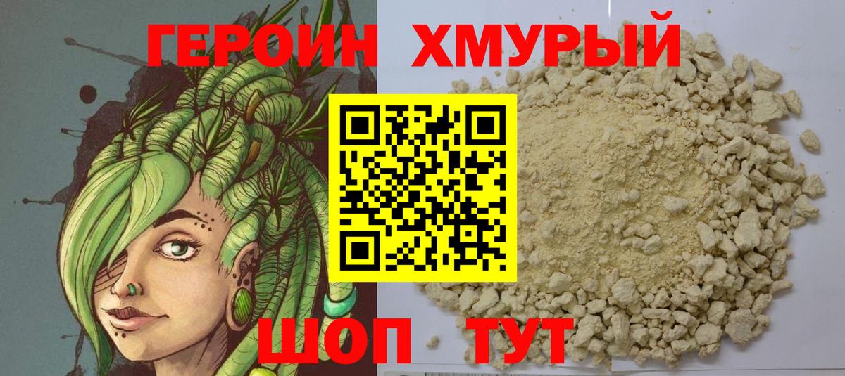 Норильск  Героин герыч  Вход с VPN 