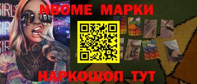 марки nbome Волжский