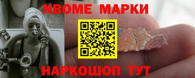 марки nbome Волжский