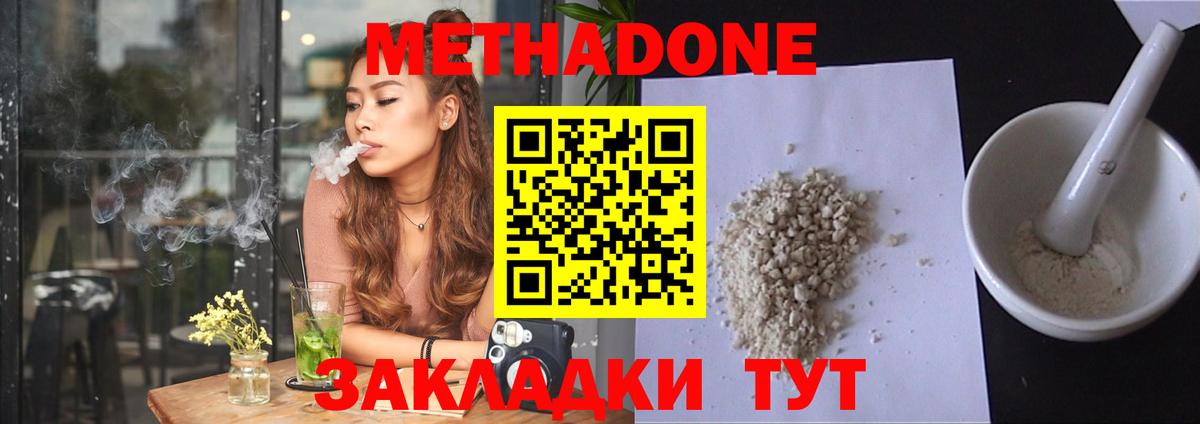 Норильск  МЕТАДОН кристалл  Вход с VPN  Метадон methadone 