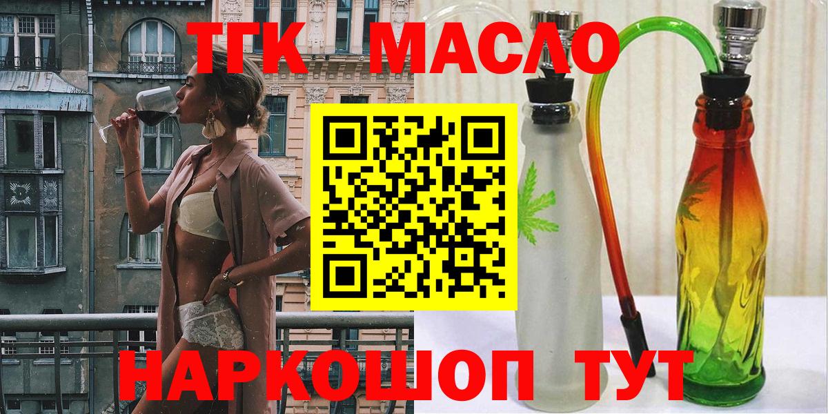 ТГК гашишное масло Норильск